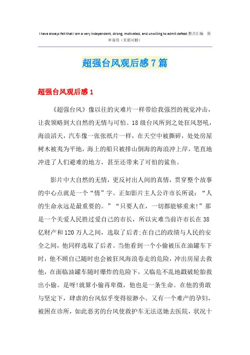 超强台风观后感7篇
