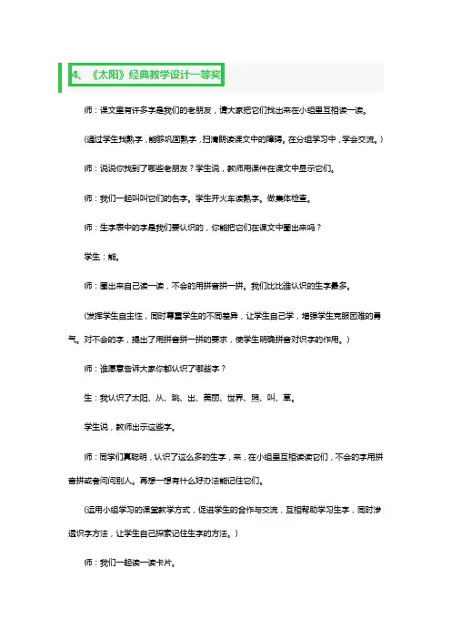 《太阳》经典教学设计一等奖2篇