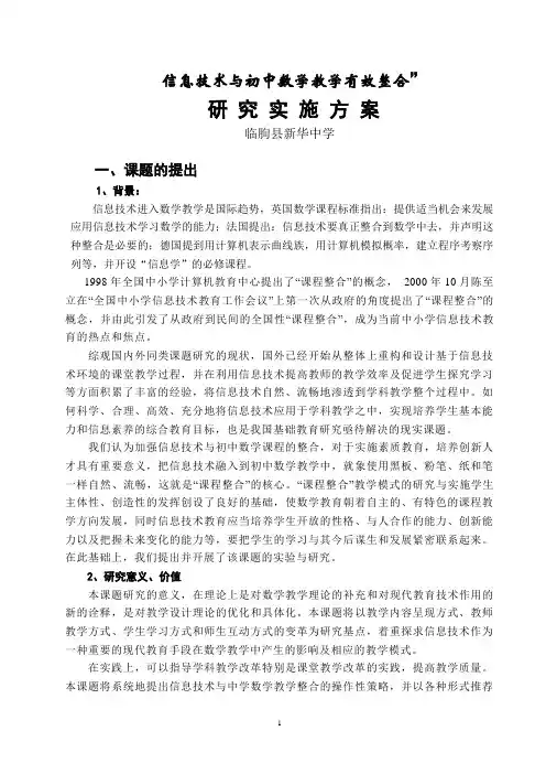 信息技术与初中数学教学有效整合