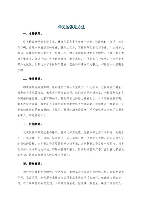 常见的激励方法