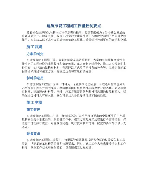建筑节能工程施工质量控制要点