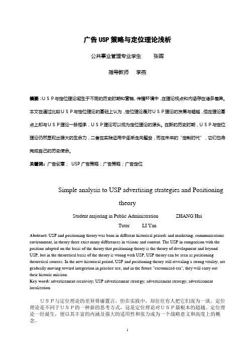 广告USP策略与定位理论浅析