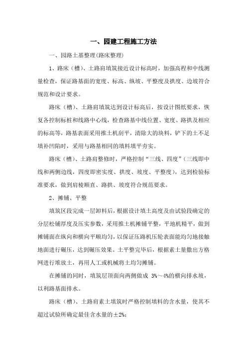 园建工程施工方法