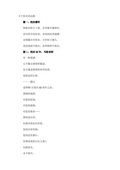 校庆的诗歌