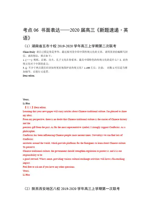 2020届高三新题速递·英语1月第02期 考点06书面表达