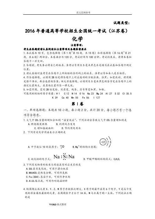 2016年高考江苏卷化学试题(附含答案解析)