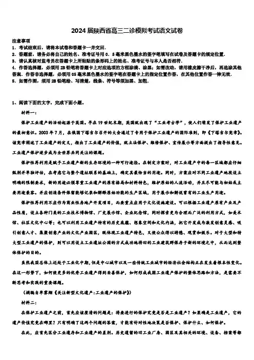 2024届陕西省高三二诊模拟考试语文试卷含解析