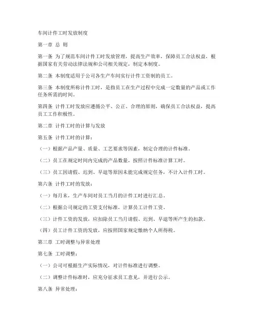 车间计件工时发放制度范本