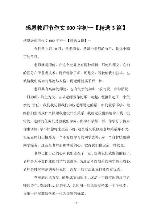 感恩教师节作文600字初一【3篇】