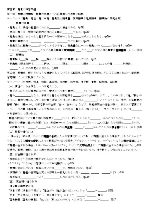 日语概论03
