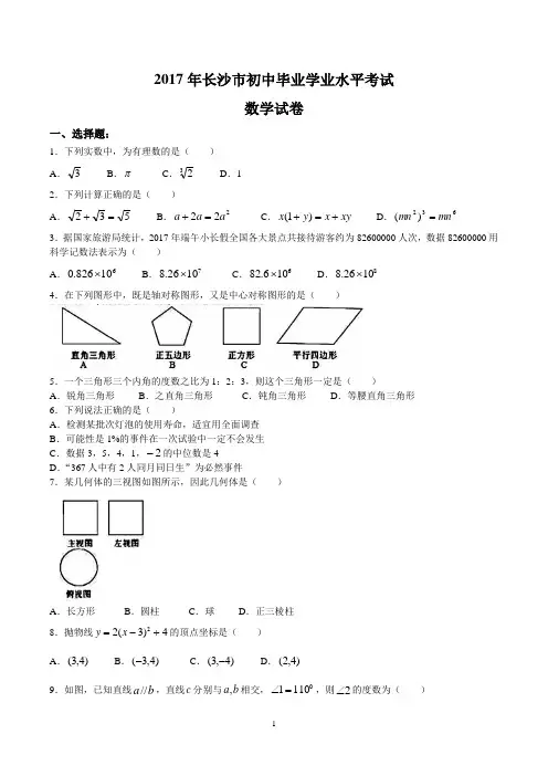 湖南省长沙市2017年中考数学试题(含答案)