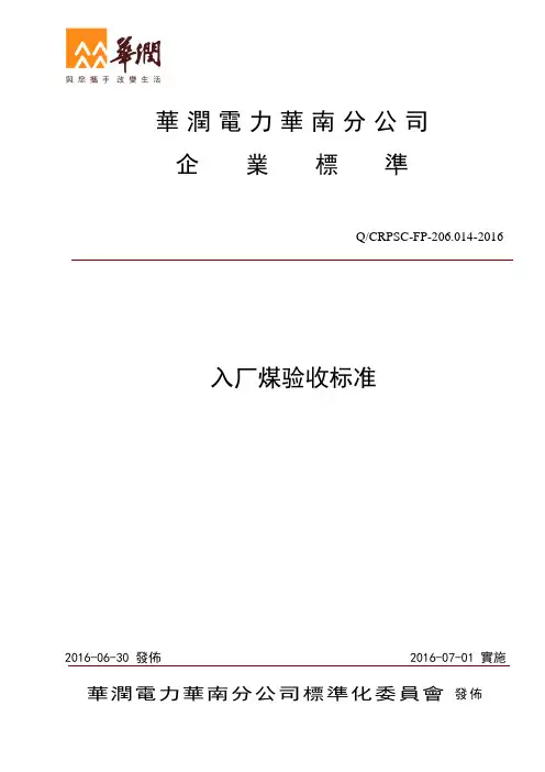 入厂煤验收标准