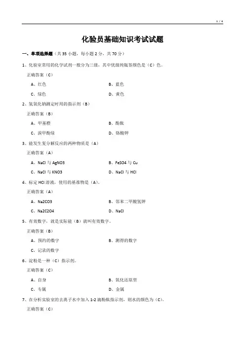 化验员基础知识考试试题