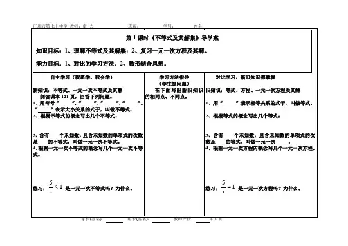 第1课时《不等式及其解集》导学案