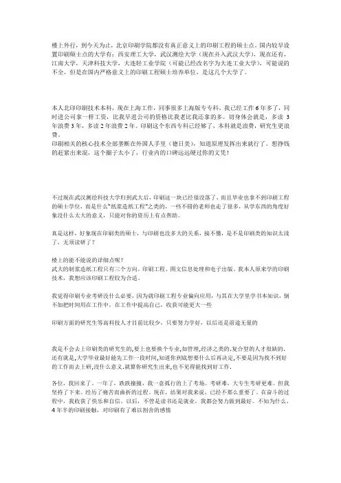 印刷工程研究生