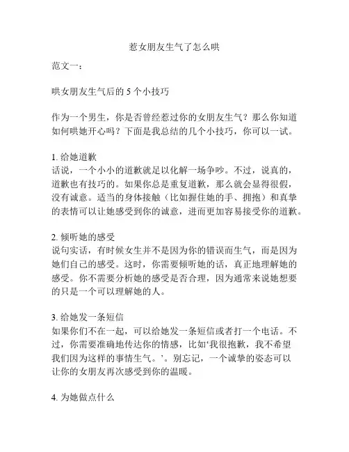 惹女朋友生气了怎么哄