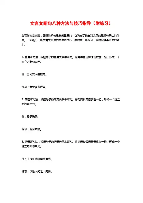文言文断句八种方法与技巧指导(附练习)