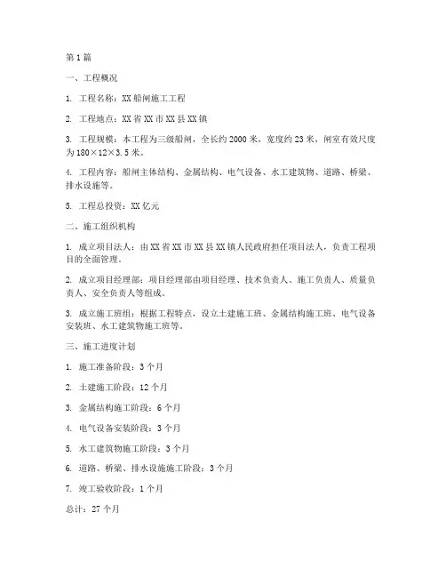 船闸施工方案(3篇)
