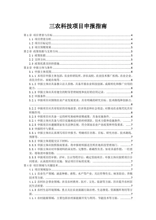 三农科技项目申报指南