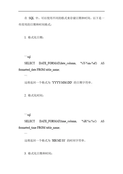 sql年月日时分秒格式写法