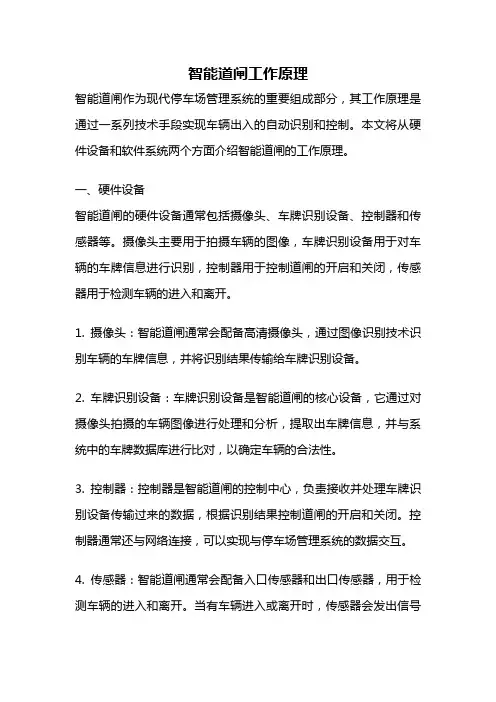 智能道闸工作原理