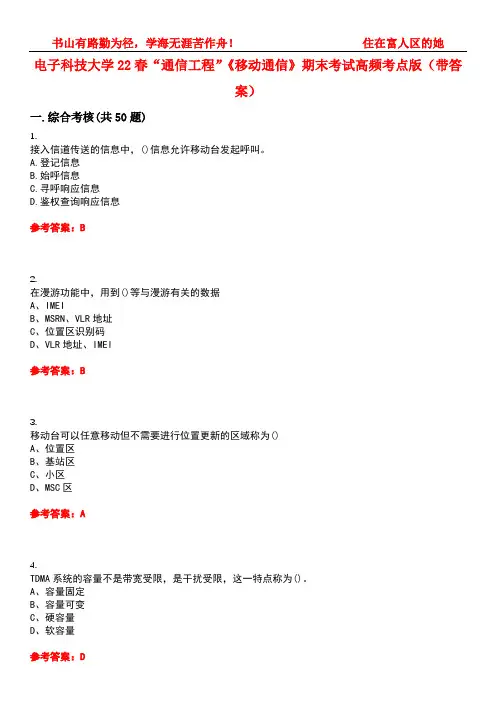 电子科技大学22春“通信工程”《移动通信》期末考试高频考点版(带答案)试卷号：4