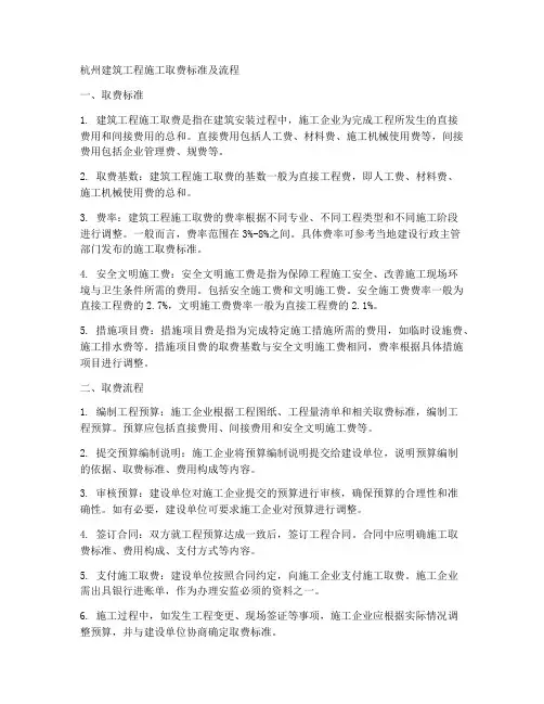 杭州建筑工程施工取费