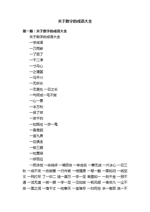 关于数字的成语大全