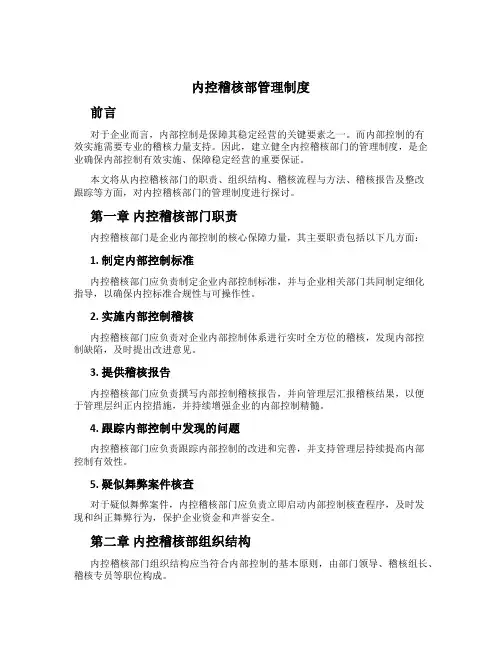 内控稽核部管理制度