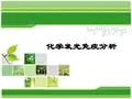 化学发光免疫分析技术