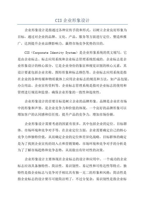 CIS企业形象设计