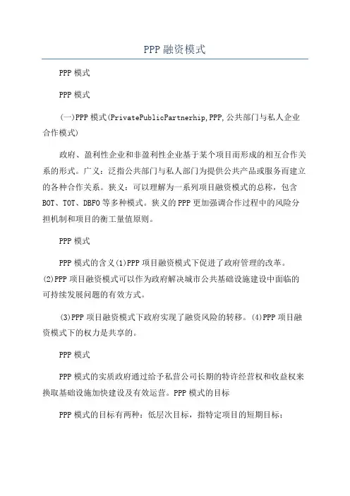 PPP融资模式