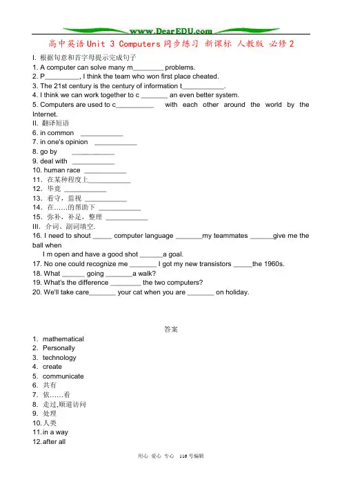 高中英语Unit 3 Computers同步练习 新课标 人教版 必修2