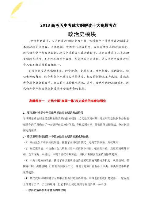 2018高考历史考试大纲解读十大高频考点