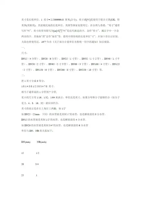 公制英制对照表