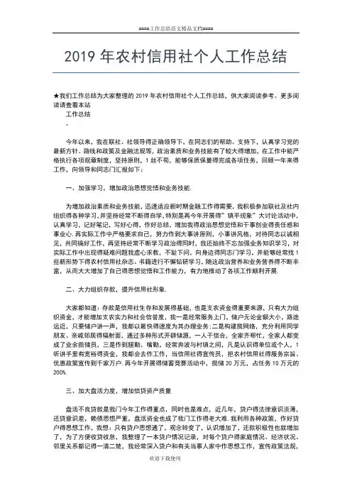 2019年最新农业银行年终个人工作总结范文工作总结文档【六篇】