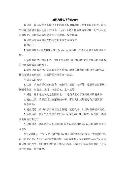 痛风为什么下午就疼的