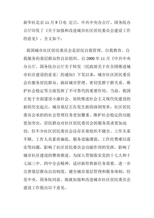 中共中央加强社区建设文件