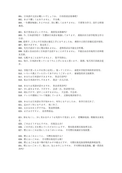 日语常用会话801-100句
