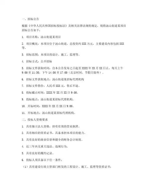 汤山街道招标文件公示栏