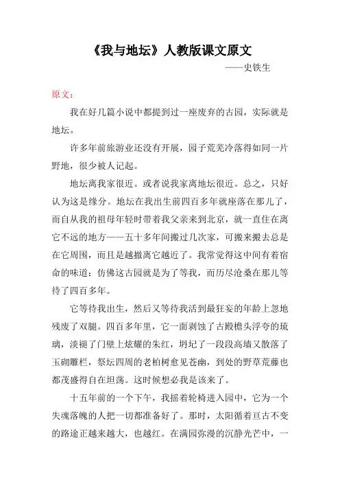 我与地坛人教版课文