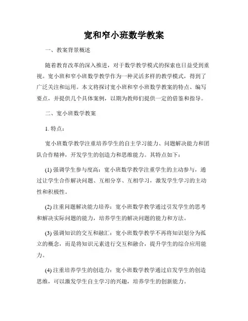 宽和窄小班数学教案