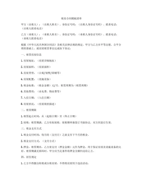 租房合同模板清单