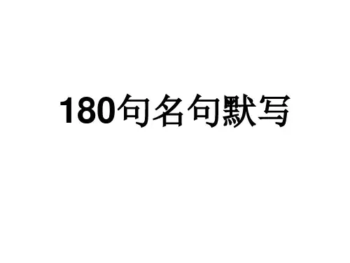 高考常考名句默写