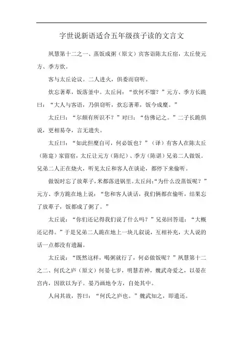 字世说新语适合五年级孩子读的文言文