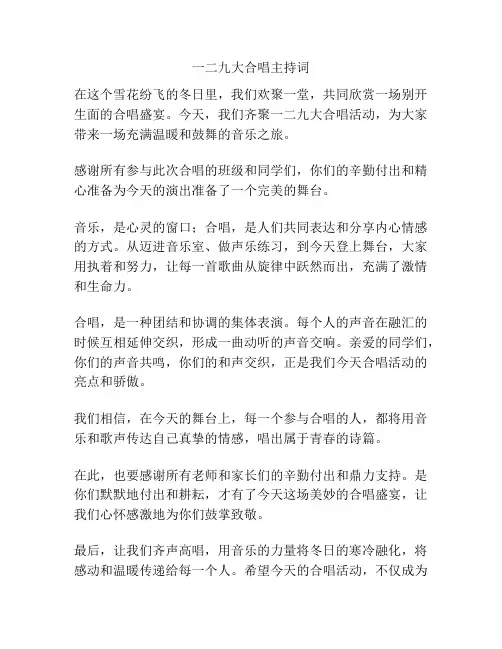 一二九大合唱主持词