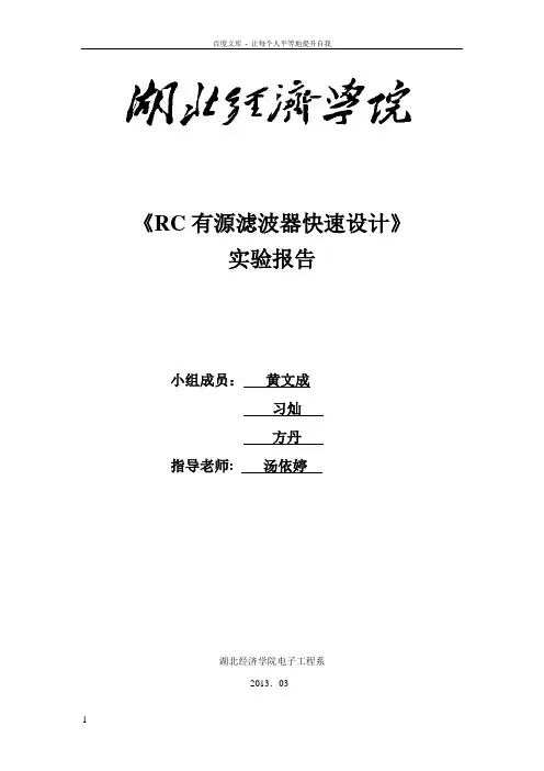 RC有源滤波器实验设计报告