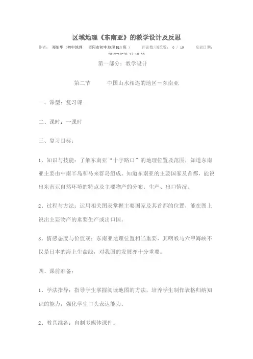 《东南亚》的教学设计及反思