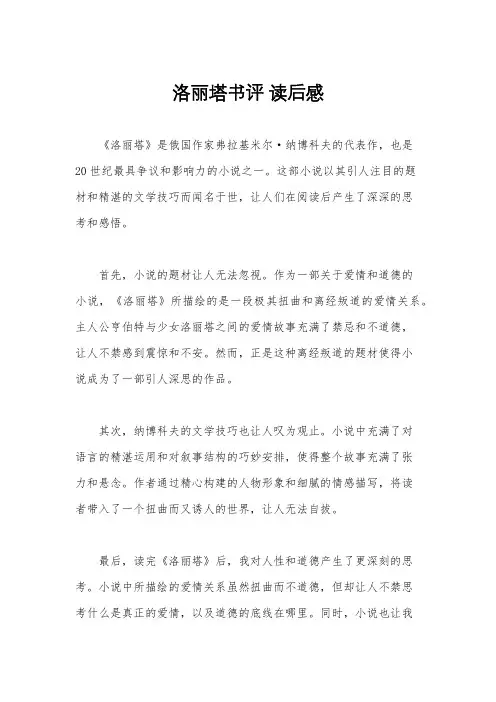 洛丽塔书评 读后感