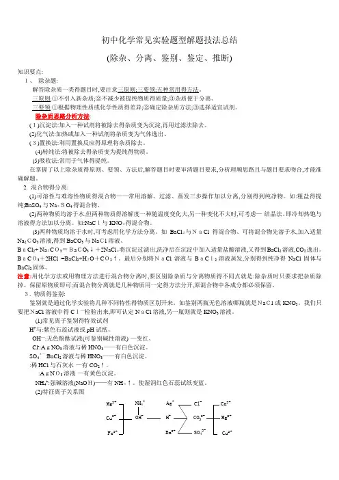 初中化学常见物质除杂、分离、鉴别、推断总结